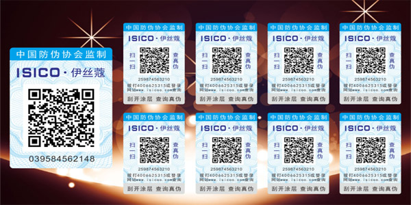 防偽防竄貨標簽