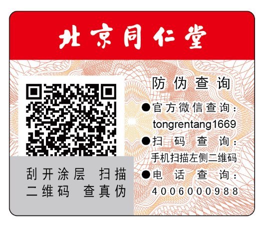 二維碼防偽標簽制作有什么優勢？怎么做？