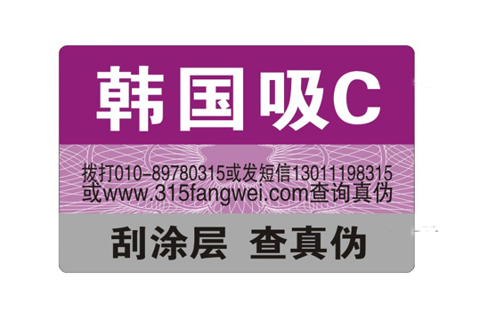 保健品防偽標簽的必要性，中老年人福音