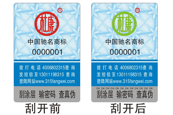 白酒類防偽碼標簽怎么定制,減少假酒害人事件發生