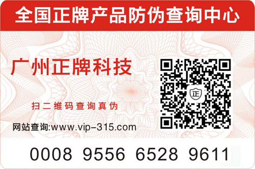什么是二維碼防偽標(biāo)簽？二維碼防偽詳細介紹完整版