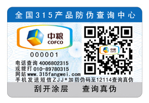 二維碼防偽標簽方便維護市場產品信譽