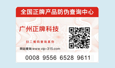如何把防偽標簽制作出來的呢？