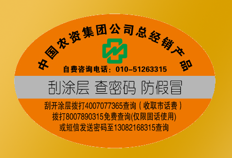 農資二維碼防偽標簽注冊流程