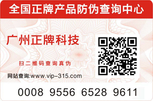 二維碼防偽標簽真偽好查詢應用范圍廣
