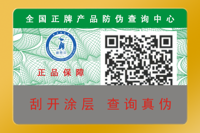 母嬰防偽標志保護產品銷售暢通