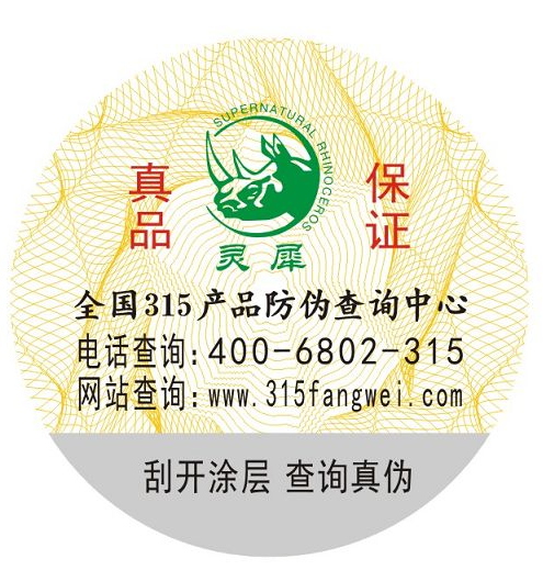 揭開式防偽標簽的有用價值是什么？