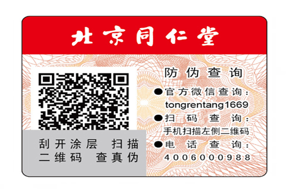 什么是不干膠防偽標簽？有什么優勢特點？