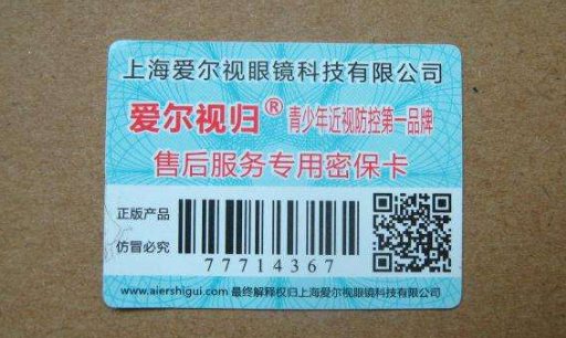 防偽標簽400電話查詢怎么定做，防偽怎么查詢？