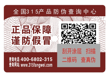 二維碼防偽標簽怎么做，是怎樣個定制流程？