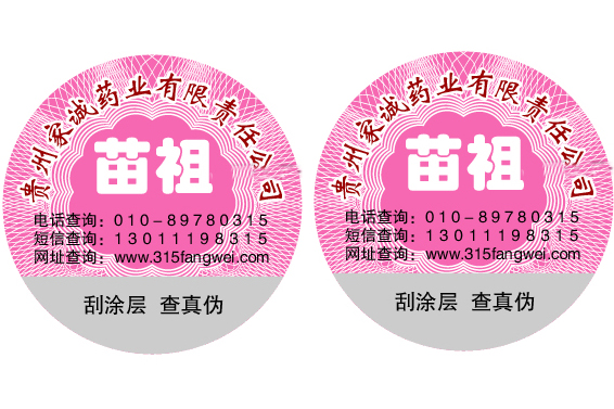什么是刮開式防偽標簽 有什么特點及作用？