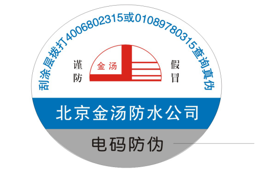 什么是電器防偽標簽？電器防偽標簽有什么用？