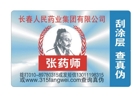 防偽標識在產品中的必要性,有什么作用？