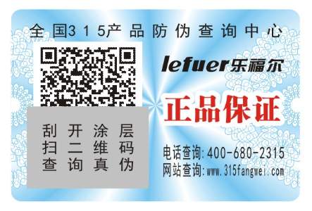 定制產品二維碼防偽標簽有哪些好處？怎么定制