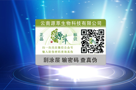 二維碼防偽標簽實現什么功能與優點？