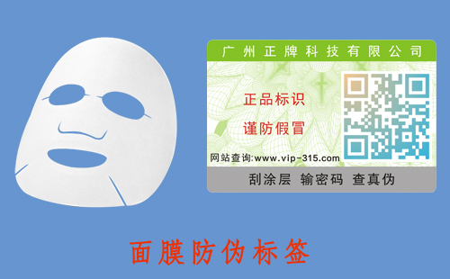 面膜防偽標簽，好的營銷模式才有好的發展
