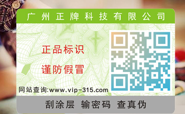 化妝品二維碼防偽標簽可以實現哪些優勢?