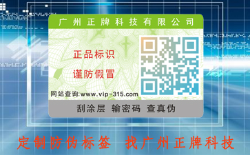 使用防偽標簽有哪些優點?