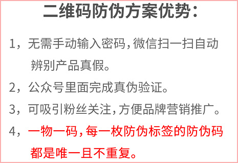 微信二維碼標簽防偽優勢