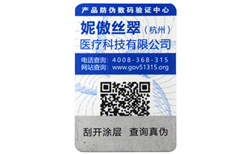 產品防偽碼標簽是怎樣制作的？你知道嗎？