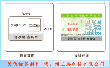 防偽標簽銷售員對于防偽標簽使用的問答
