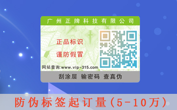 定制防偽標簽，怎么為產品防偽保駕護航呢？