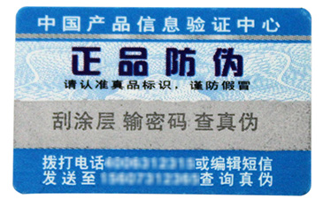 保健品行業中哪些防偽標簽被常用達到？