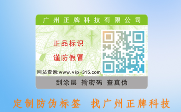 激光防偽標簽的技術有哪些?