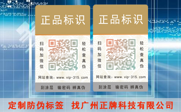 防偽標簽的制作流程與印刷技術