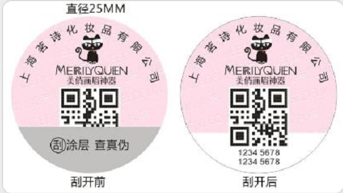 食品行業防偽商標解決方案與促銷方案