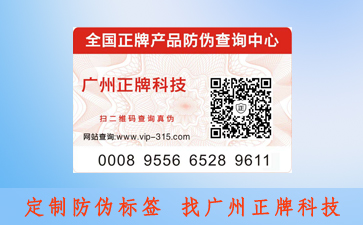 防偽標簽的設計的價值在哪？