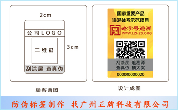 防偽標簽助力企業提升品牌形象