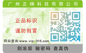 一物一碼防偽防竄貨系統如何實現防偽防竄？