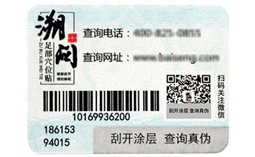 防偽標簽是怎樣制作出來的？