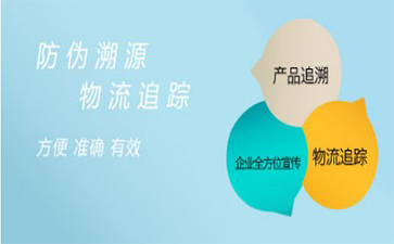 防偽標簽在防偽溯源中有著怎樣的作用?