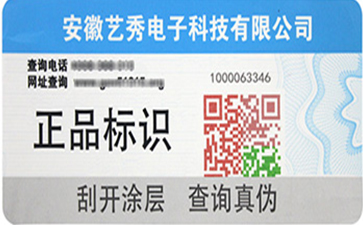 如何選擇適合產品的防偽標簽?