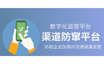 防竄貨系統可以解決哪些問題,具有哪些優勢？