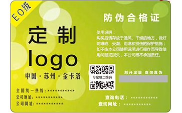 防偽合格證常見的一些防偽技術有哪些？