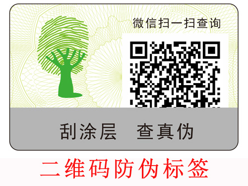電碼防偽標簽與二維碼防偽標簽的優劣