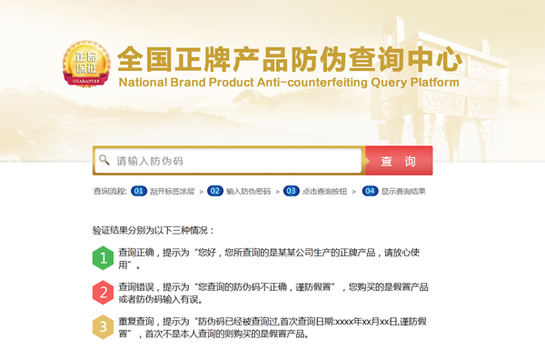 防偽標簽查詢,網友（操作簡單我也會了）